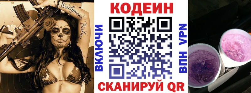 Кодеиновый сироп Lean напиток Lean (лин) Урюпинск